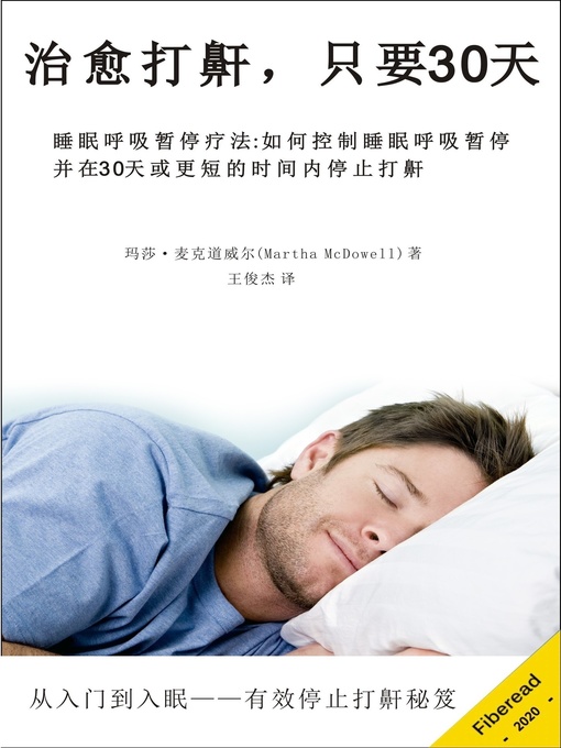 Title details for 治愈打鼾，只要30天 (Your Sleep Apnea Cure - How To Manage Sleep Apnea and Stop Snoring in 30 Days or Less) by 玛莎·麦克道威尔 - Available